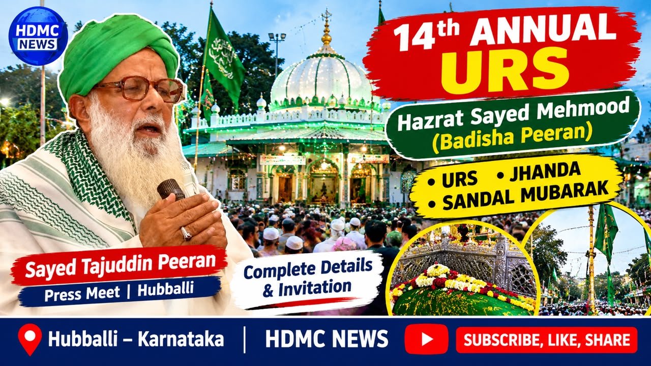 14th Urs of Badisha Peeran Begins in Hubballi | Sayed Tajuddin Peeran Press Meet | HDMC News